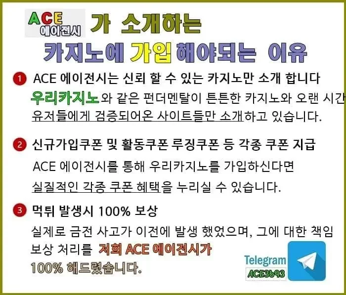 우리카지노 ACE에이전시