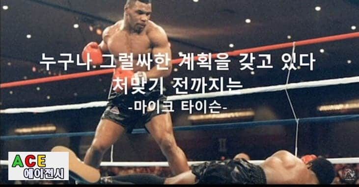 마이클타이슨 명언